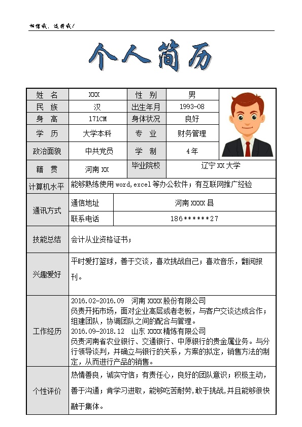 5941_财务会计出纳相关岗位求职简历模板  - 行政内勤简历模板